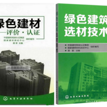 拉萨防腐地坪公司参编《绿色建材评价 高固体分防腐蚀涂料》国家团体标准